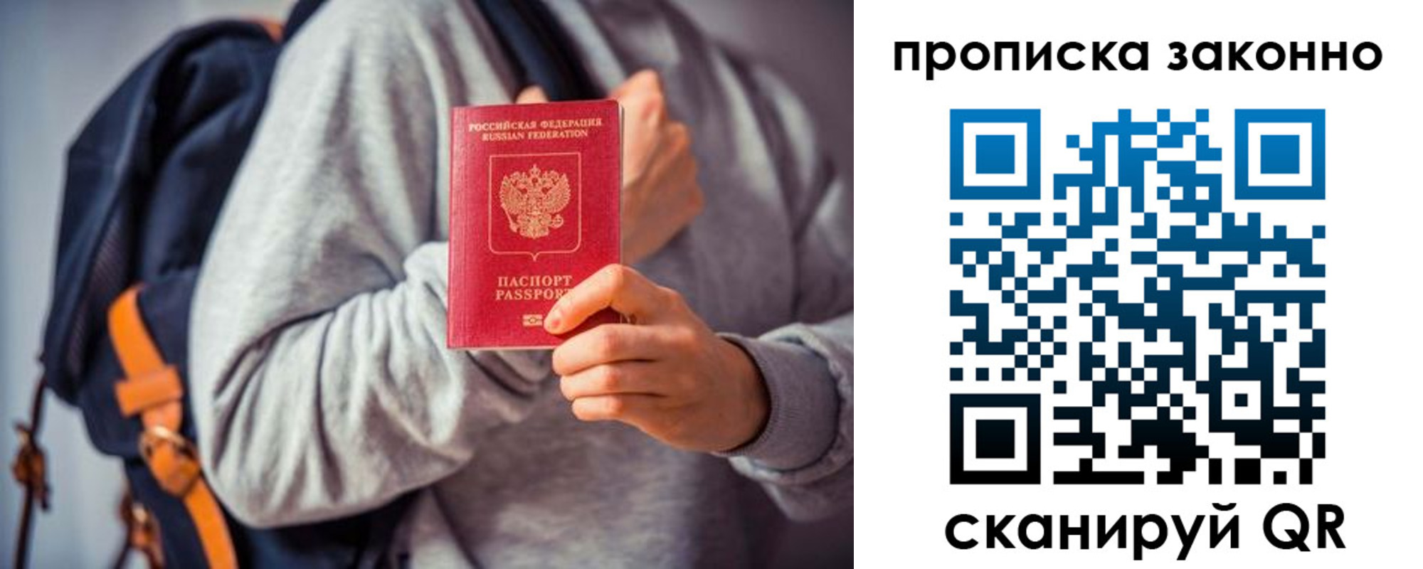прописка штамп в Озёрске