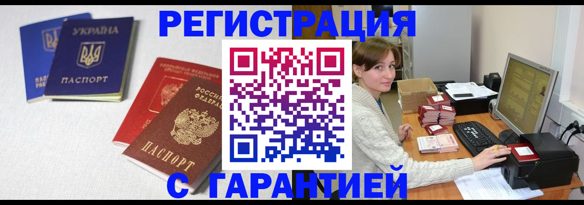 прописка гарантия в Озёрске