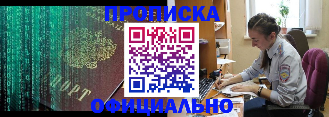 временная регистрация в Озёрске