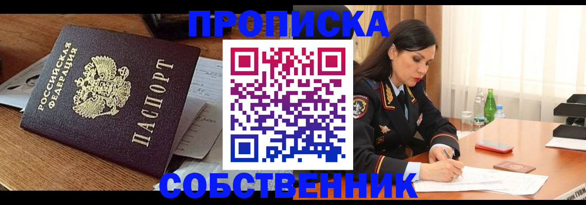 прописка штамп в Озёрске